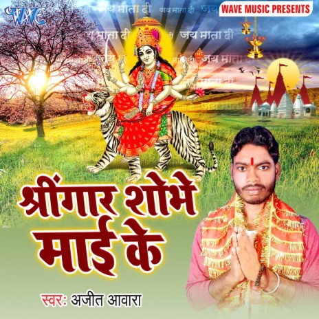 Salo Bhar Puji Ae Mai | Boomplay Music