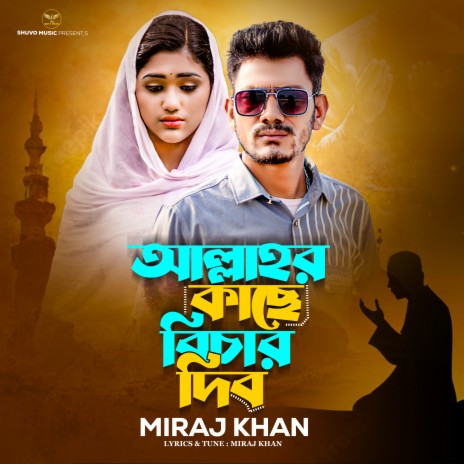 Allahor Kace Bicar Dibo | Boomplay Music