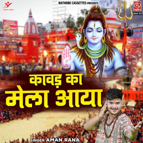 Kawad Ka Mela Aaya | Boomplay Music