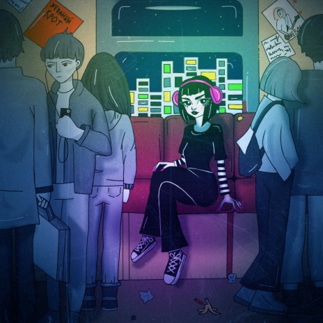 ЖЕВАНЫЙ КРОТ! - Мы Будем Дружить MP3 Download & Lyrics | Boomplay