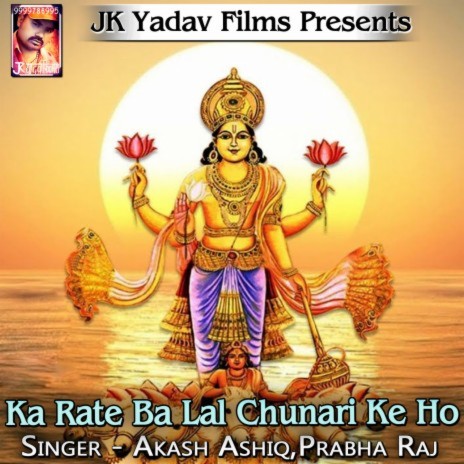 Ka Rate Ba Lal Chunari Ke Ho ft. Prabha Raj | Boomplay Music