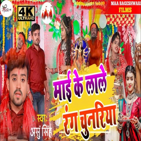 Mai Ke Lal Rang Chunariya | Boomplay Music