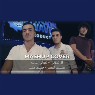 لا تحزني (feat. Mohamad Amer & Mohannad Halah)