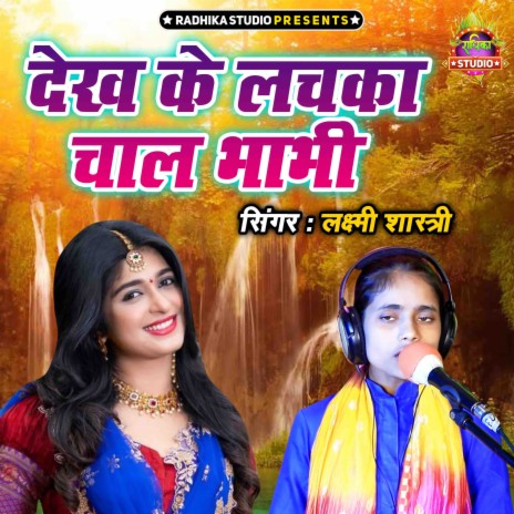 Dekh Ke Lachka Chaal Bhabhi | Boomplay Music