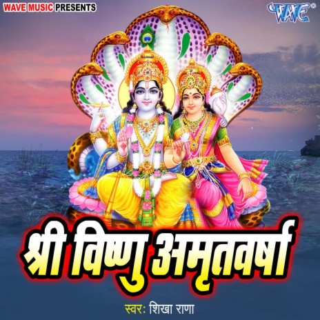 Shri Vishnu Amritvarsha | Boomplay Music