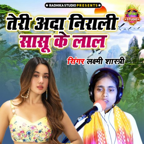 Teri Ada Nirali Sasu Ke Lal | Boomplay Music