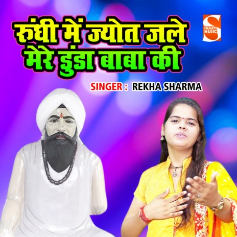 Dandra Baba Ki | Boomplay Music