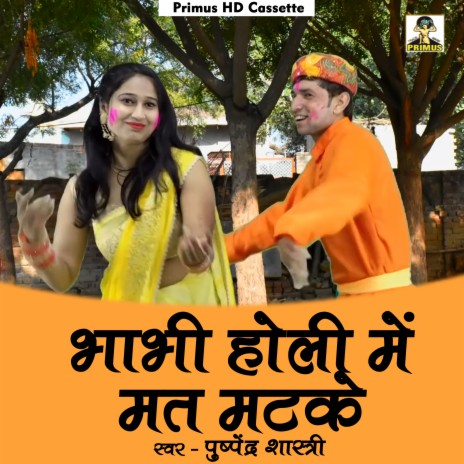 Bhabhi holi mein mat matke | Boomplay Music