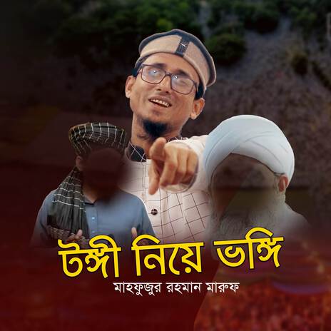 Tongi Niye Vongi | Boomplay Music