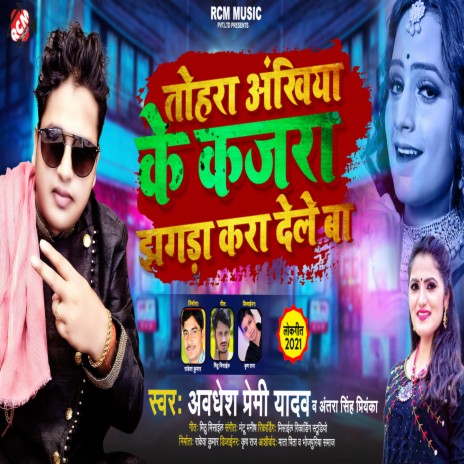 Tohar ankhiya ke kajara jhagada kara dele b ft. Antra Singh priyanka | Boomplay Music