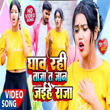Ghaw Rahi Taja Ta Jaan Jaihe Raja ft. Preeti Rai