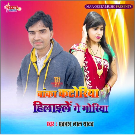 Banka Katoria Hilaile Ge Goriya (Khortha) | Boomplay Music