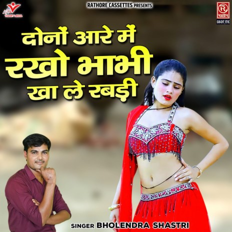 Dono Aare Mein Rakho Bhabhi Kha Le Rabdi | Boomplay Music