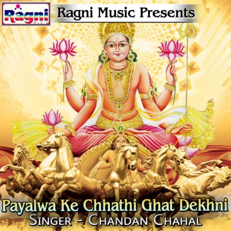 Payalwa Ke Chhathi Ghat Dekhni | Boomplay Music