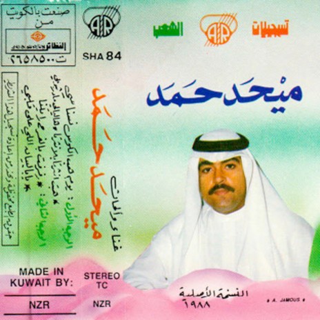 alsaeaduh ghadartuni w almisarah | Boomplay Music