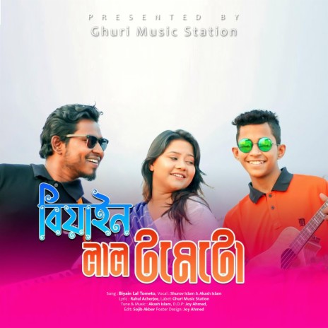 বিয়াইন লাল টমেটো