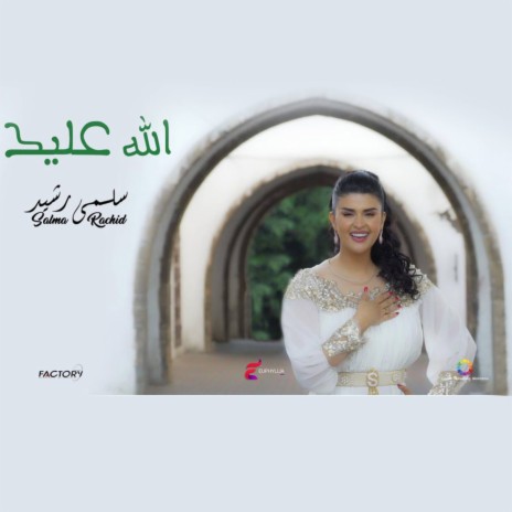 Allah 3liha | Boomplay Music