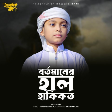 Bartomaner Hal Hakikat | Boomplay Music