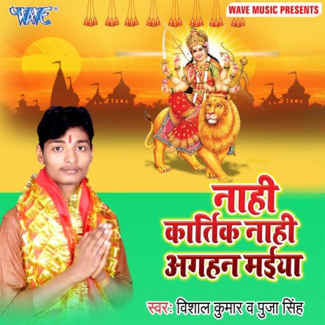 Darshan Maiya Ke Kareke Mann Kare ft. Puja Singh