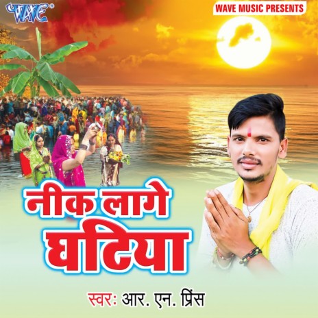 Banale Princ Babu Kahariya | Boomplay Music