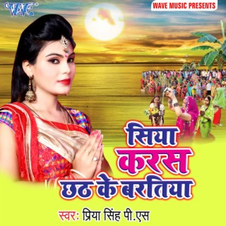 Siya Karas Chhath Ke Baratiya