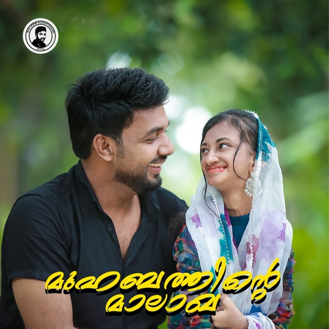 Muhabathinte Malakha | Boomplay Music