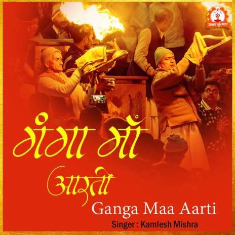 Ganga Maa Aarti | Boomplay Music