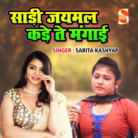 Saree Jaimaal Kade Te Mangayi | Boomplay Music