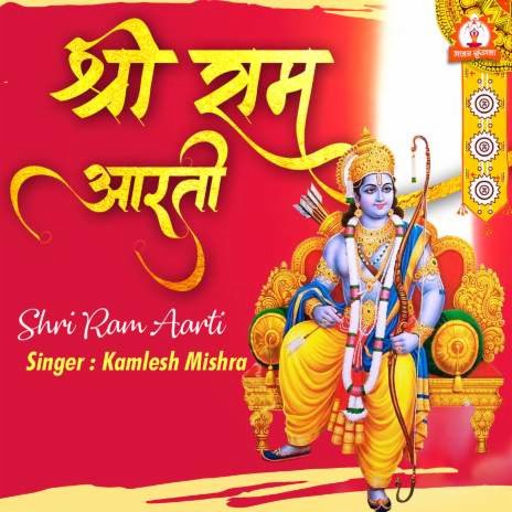 Shri Ram Aarti | Boomplay Music