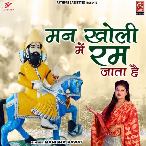 Man Kholi Mein Ram Jata Hai | Boomplay Music