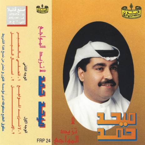 atahalaa bialsabr | Boomplay Music