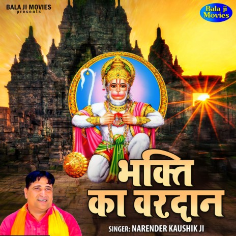 Bhakti Ka Vardan | Boomplay Music