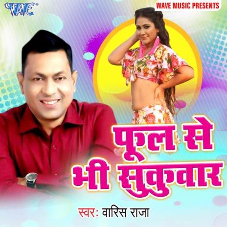 Phool Se Bhi Sukwar | Boomplay Music