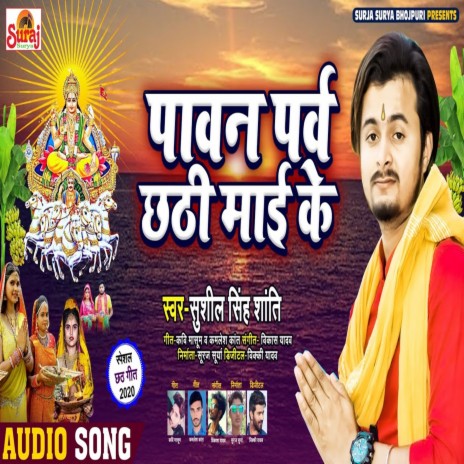 Pavan Parab Chhathi Mai Ke | Boomplay Music