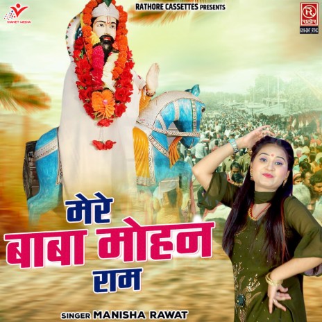 Mere Baba Mohan Ram | Boomplay Music