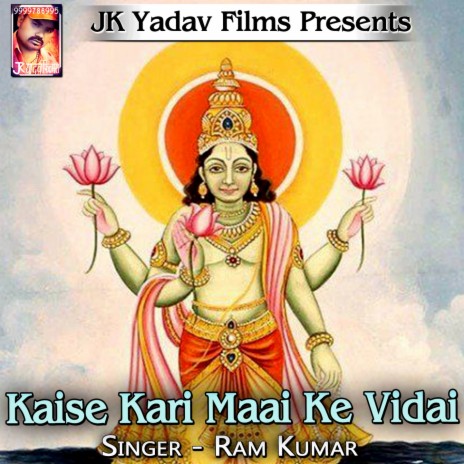 Kaise Kari Maai Ke Vidai | Boomplay Music