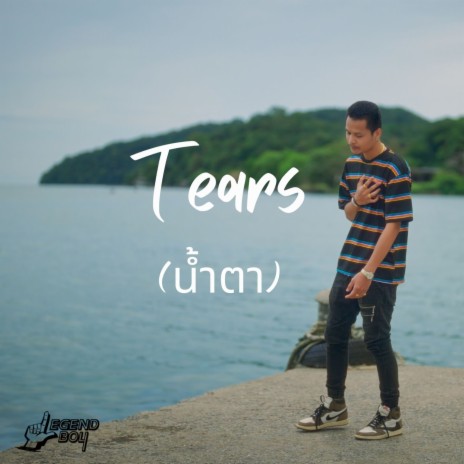 ไม่มีน้ำตาหยดไหน ที่ไหลโดยไม่มีเหตุผล ft. SK MTXF | Boomplay Music