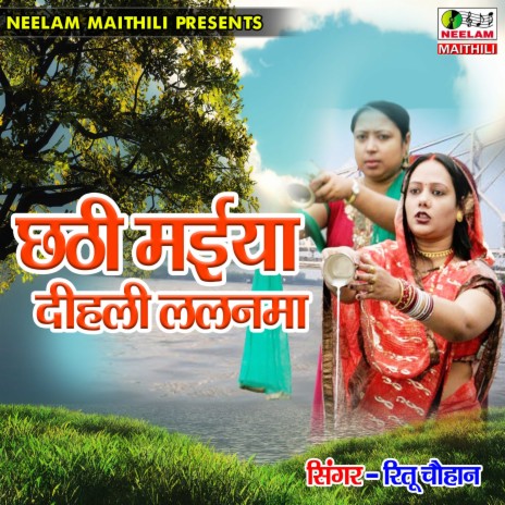 Chhathi Maiya Dihli Lalanma | Boomplay Music