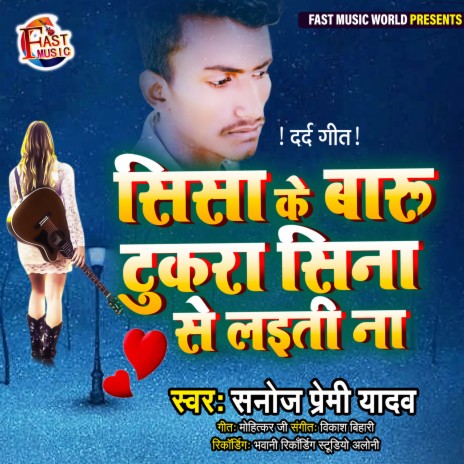 Sisa Ke Baru Tukra Sina Se Laiti Na (Bhojpuri) | Boomplay Music