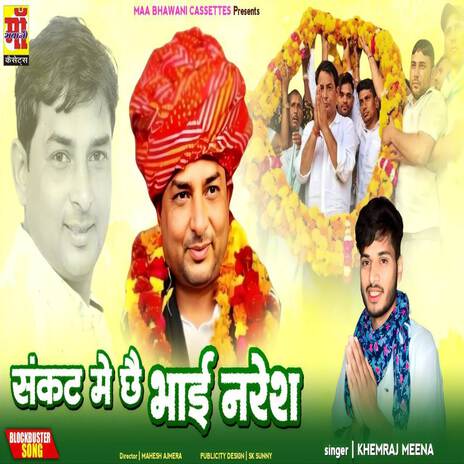 Sankat Me Bhai Naresh Meena Song ft. Naresh Meena | Boomplay Music