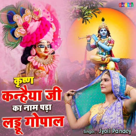 Krishna Kanhaiya Ji Ka Naam Pada Laddu Gopal | Boomplay Music