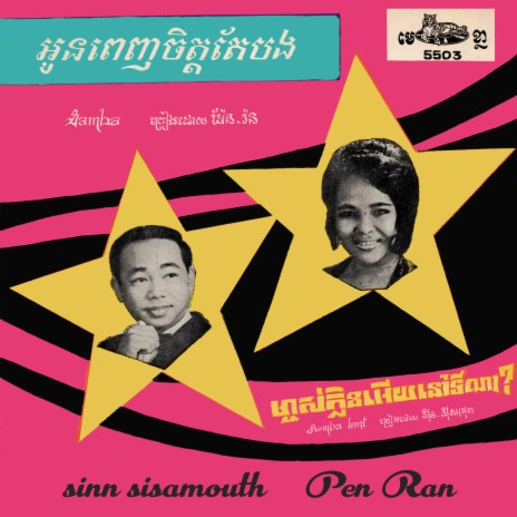 អូនពេញចិត្តតែបង | Boomplay Music