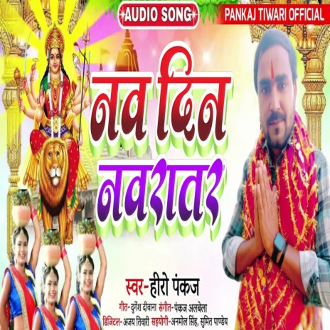 Nav Din Navratra | Boomplay Music