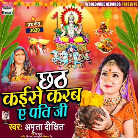 Chhath Kaise Karab a Pati Ji | Boomplay Music