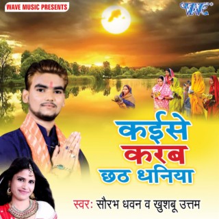 Kaise Karab Chhath Dhaniya