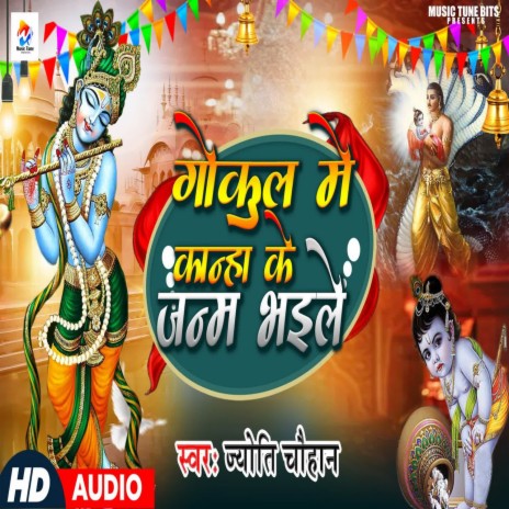 Gokul Me Kanha Ke Janm Bhaile | Boomplay Music