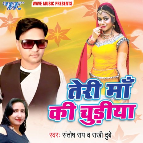 Teri Maa Ki Chudiya ft. Rakhi Dubey | Boomplay Music