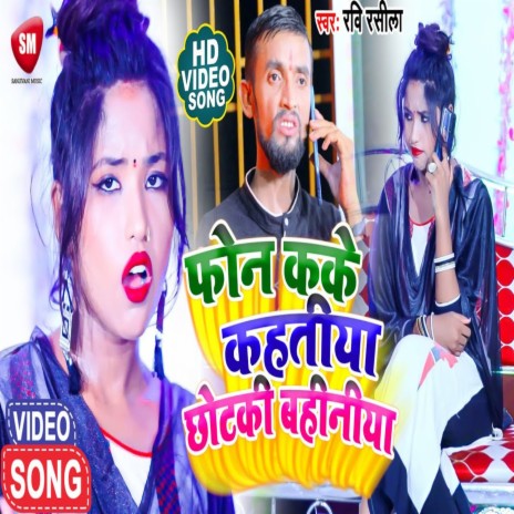 Phone Kake Kahatiya Chotaki Bahiniya | Boomplay Music