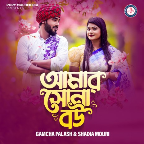 Amar Sona Bou ft. Shadia Mouri | Boomplay Music