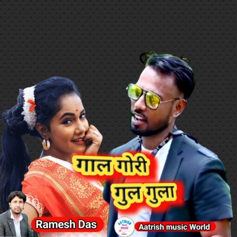 Gaal Gori Gul Gula | Boomplay Music